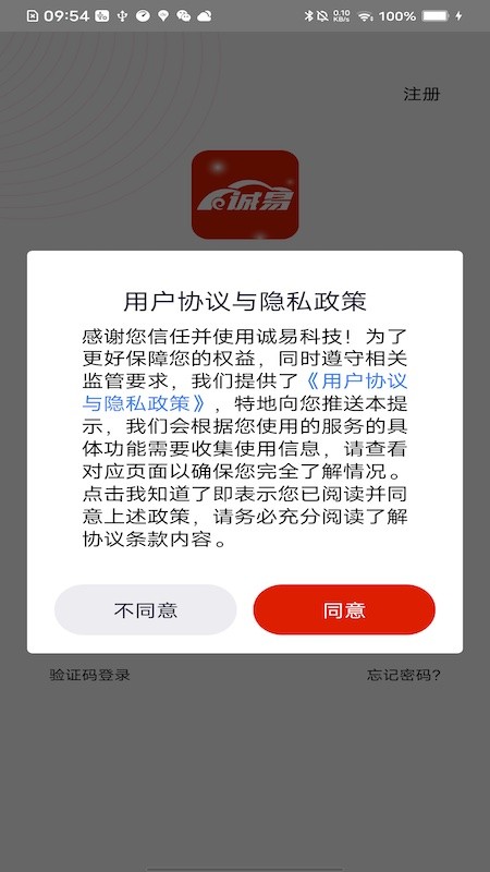 诚易科技app下载