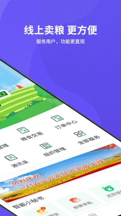 种粮一体化app下载