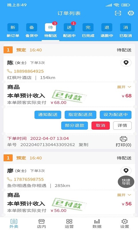 闪速到家商家版app下载