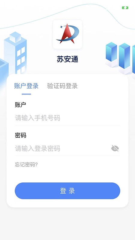 苏安通app下载