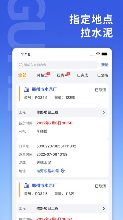 古河水泥服务端app下载