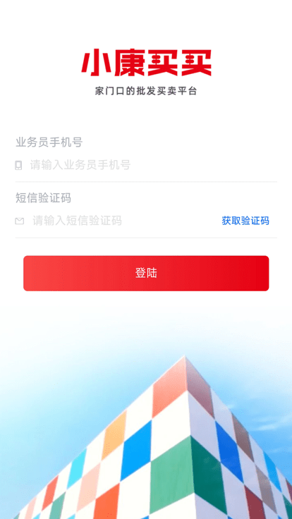 小康买买经销商app下载