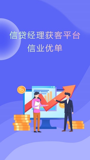 信业优单下载app