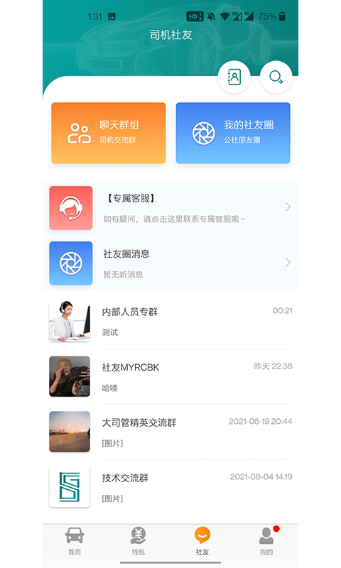 司机公社app下载