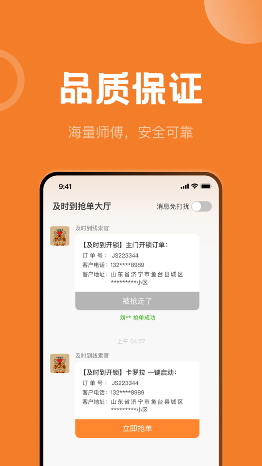 万合及时到开锁app下载