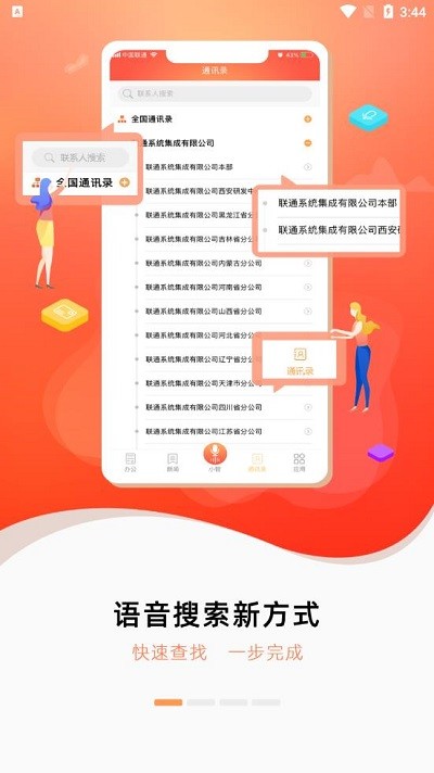 联通办公app下载