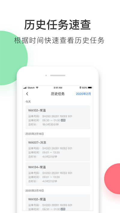 丰运2app下载