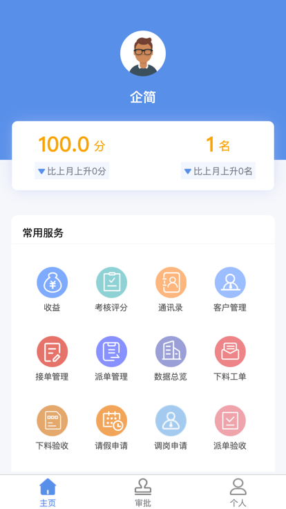 企简工业云最新版 企简工业云安卓下载
