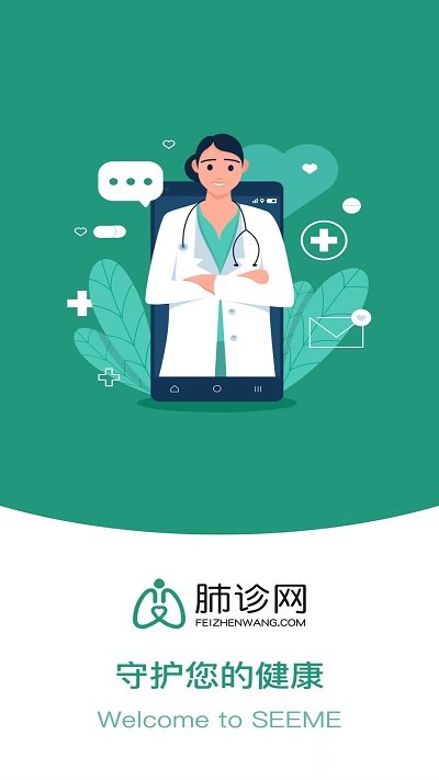 肺诊网医生端手机版下载