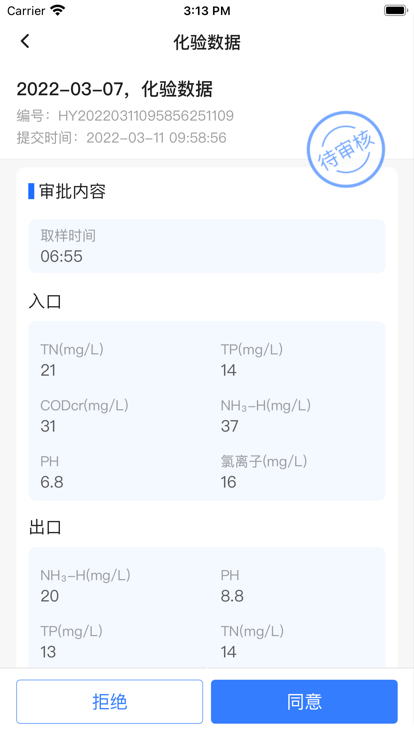 武威智慧水厂app下载