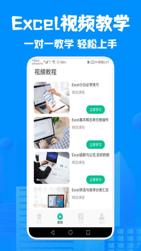 表格excel在线制作下载