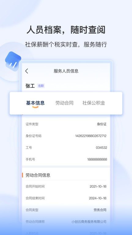 智慧君润app下载安装