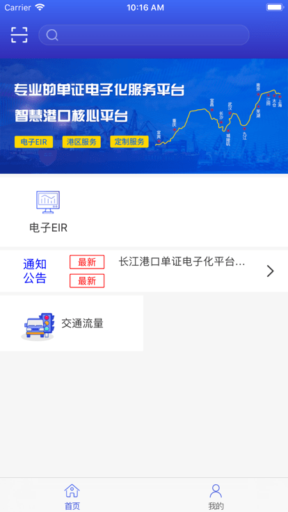 长江电子单证app下载