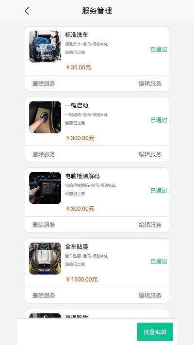 一车帝商户端手机版下载