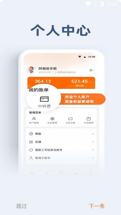 申行者小件员版app下载