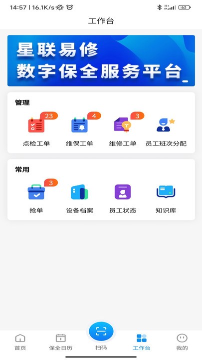 星联易修app下载