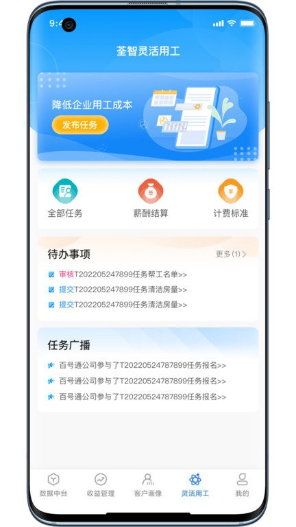 荃智生态手机版下载