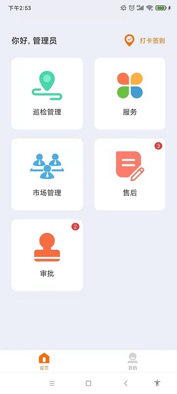 津湖erp官方版