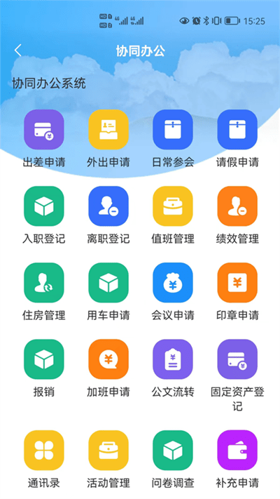 那曲市人社快办平台app下载