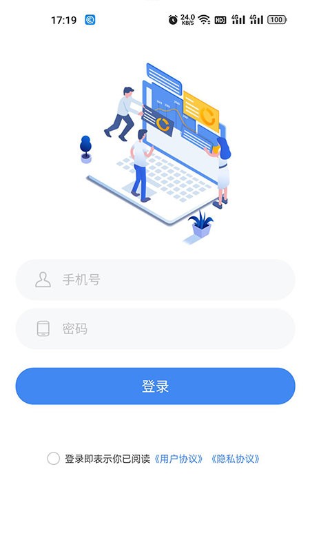 建安云app下载