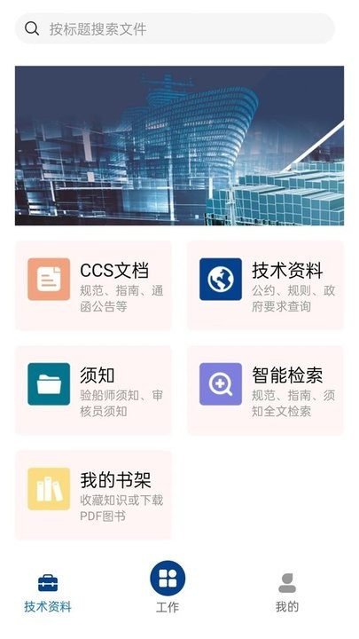 船检助手app下载