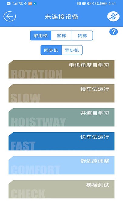 新电梯专家软件下载