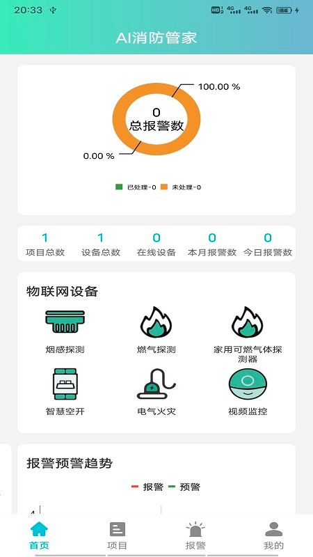 ai消防管家软件下载