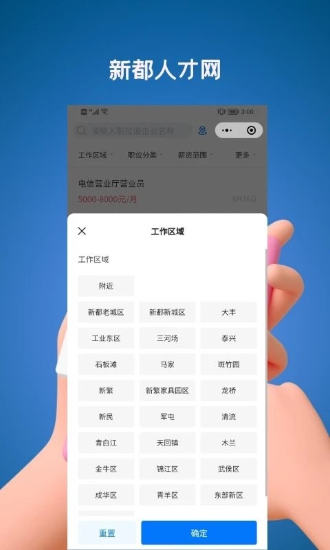 新都人才网app下载