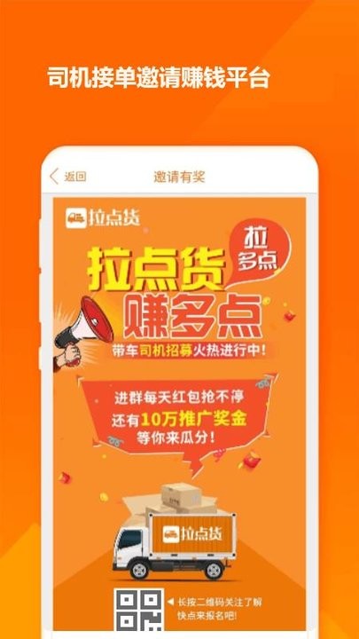 拉点货司机端app下载