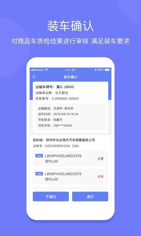 长久运输现场软件