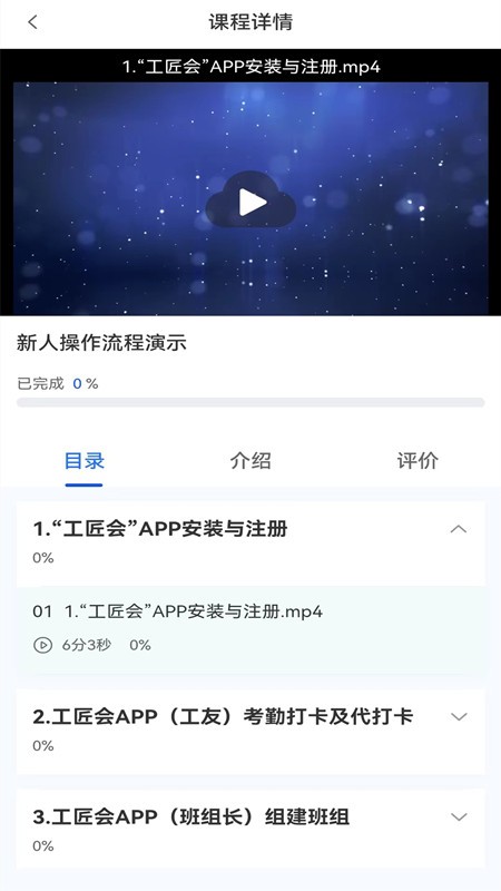 工匠会app下载