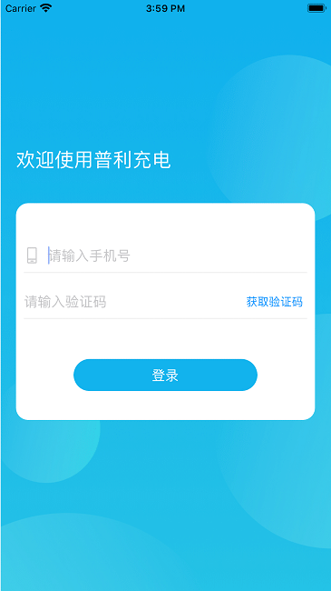 普利充电app下载