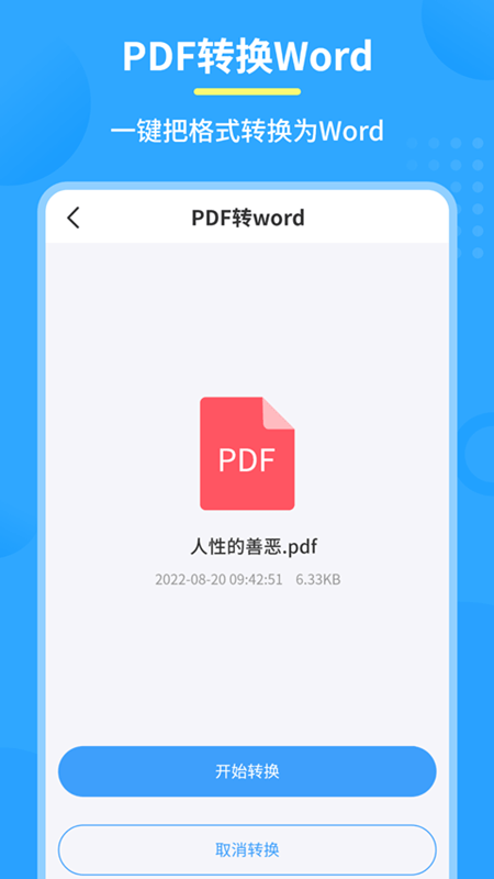 极速pdf转换器app下载