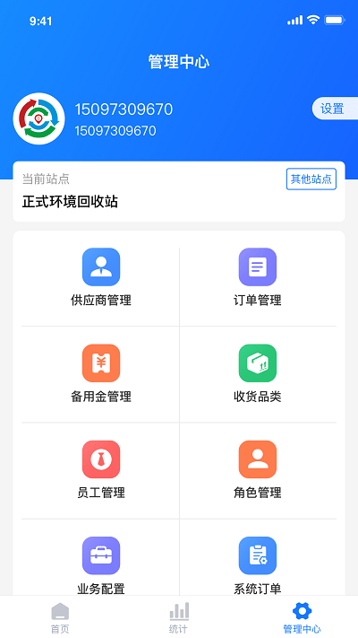 中废通智能app下载