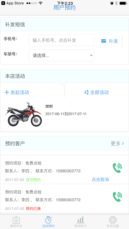 新本维修服务app下载