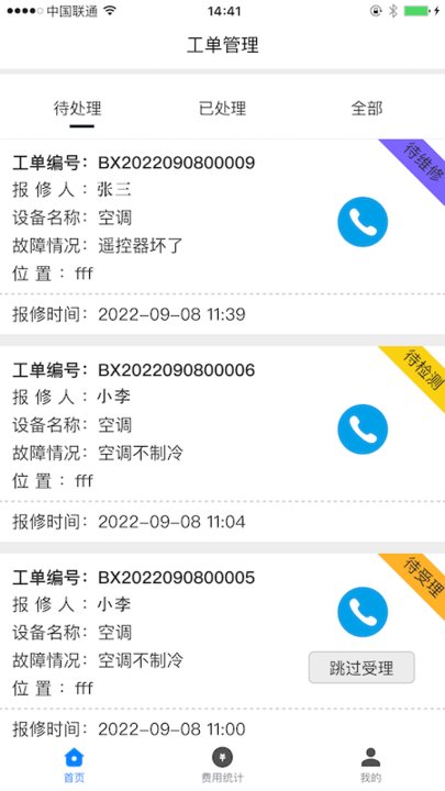 畅维修手机版下载
