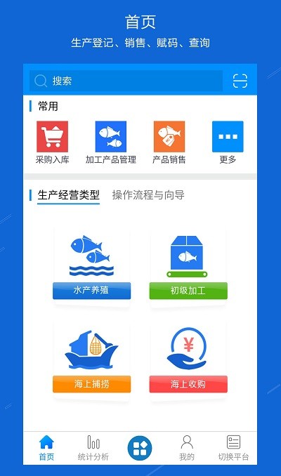 福建水产追溯app下载