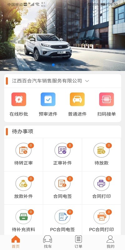 铃融e经销商端下载