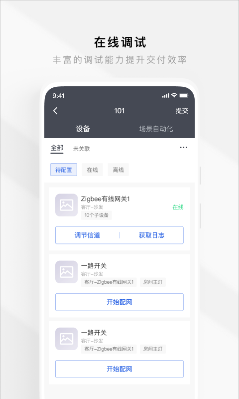 智慧工程软件