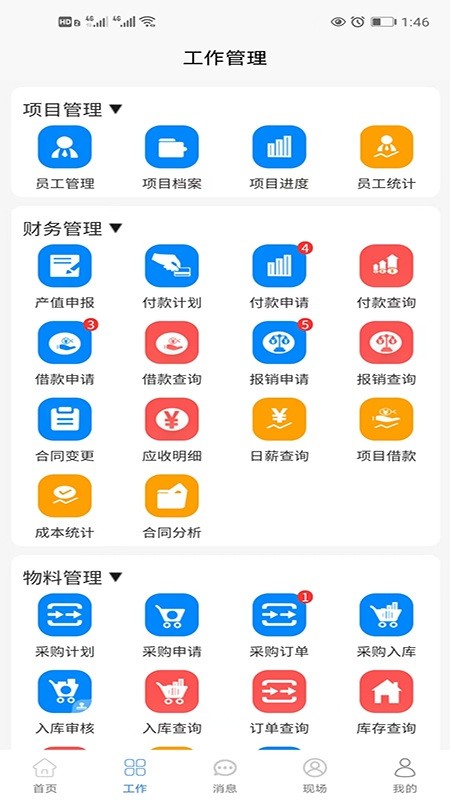 建圈工程管理app下载