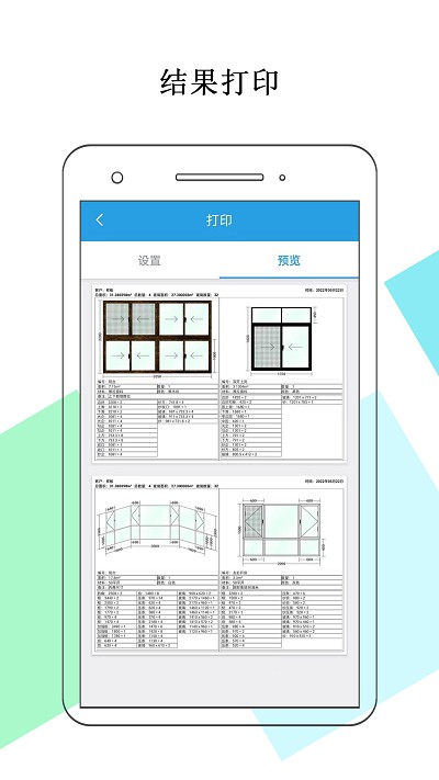 门窗画图算料app下载