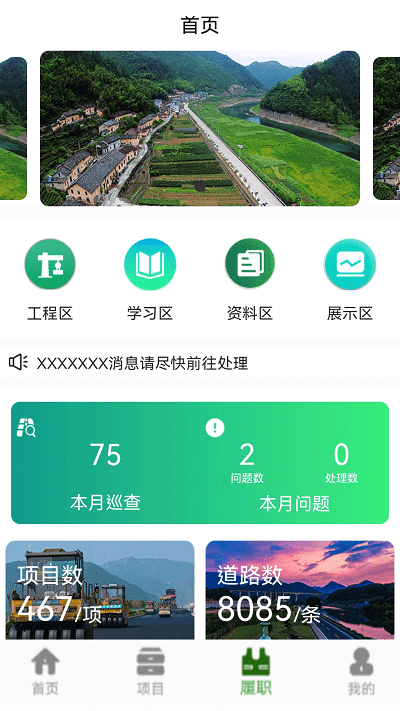 路长制管理平台app下载