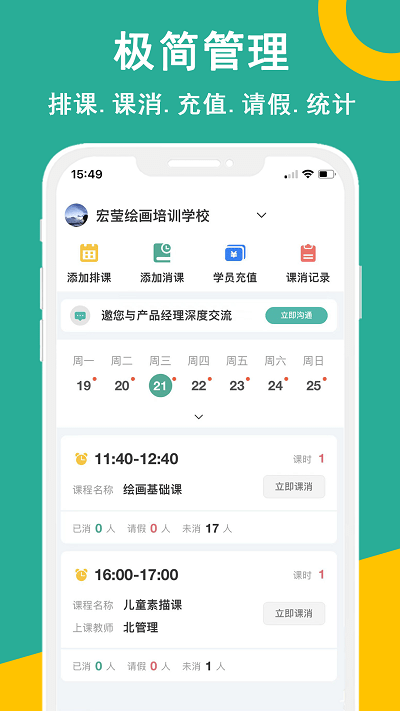 课时记录机构版app下载安装