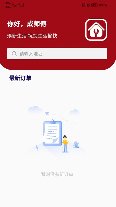 房匠工长管理app下载