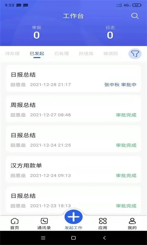 汉方制药信息化系统软件