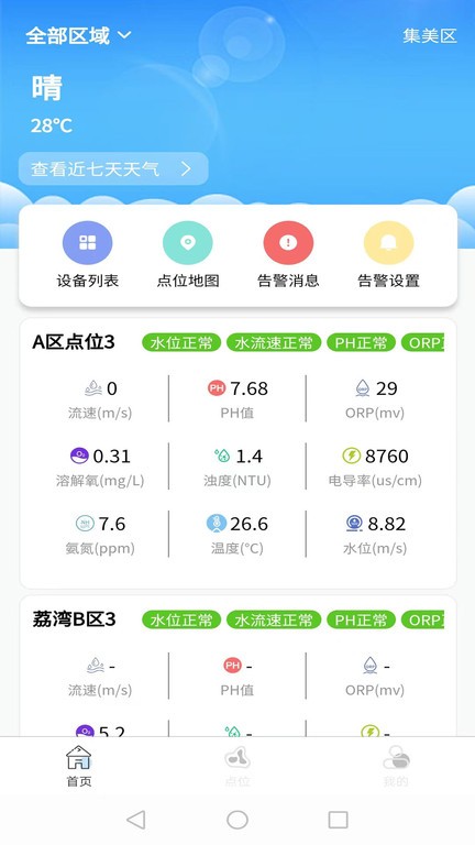 智慧水利app下载