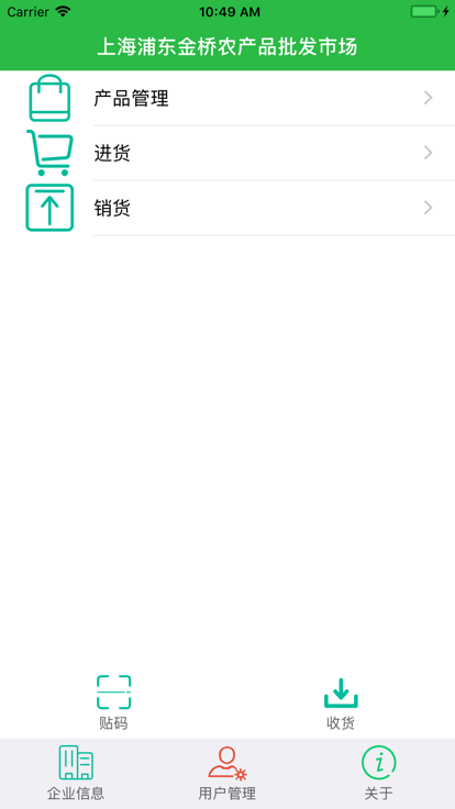 上食安企业版app下载