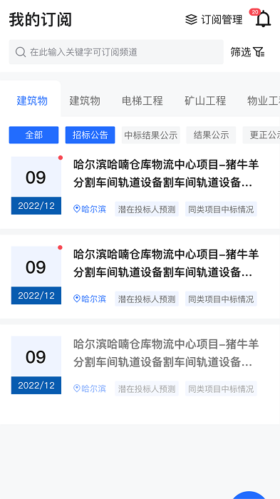 信息定制服务软件