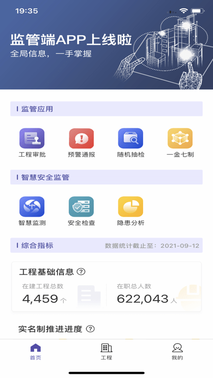 桂建通监管端app下载