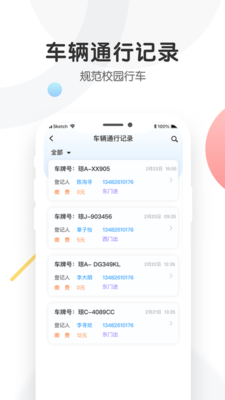 海经院校安保app下载